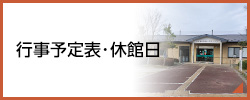 休館日